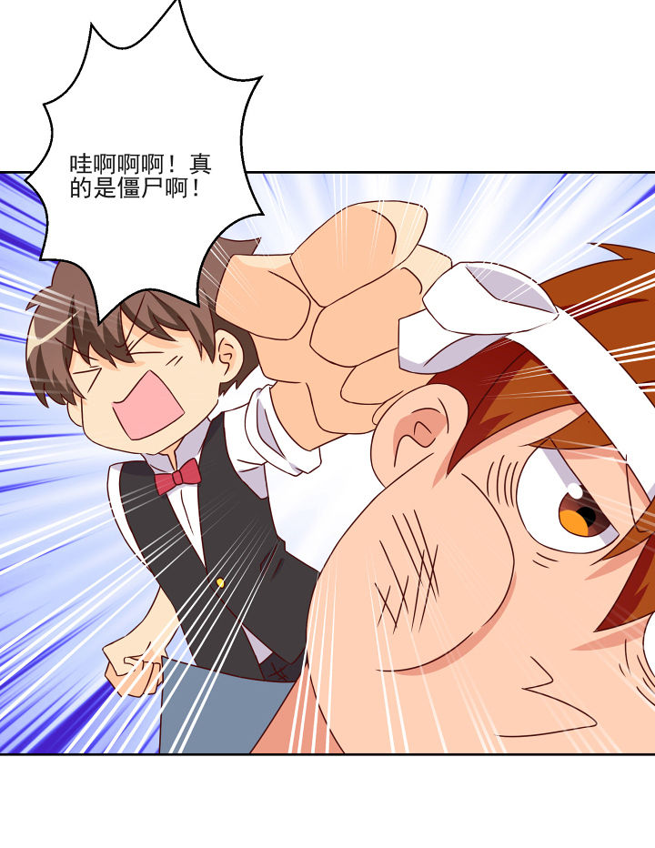 《神仙不是闹着玩》第117章 第27页