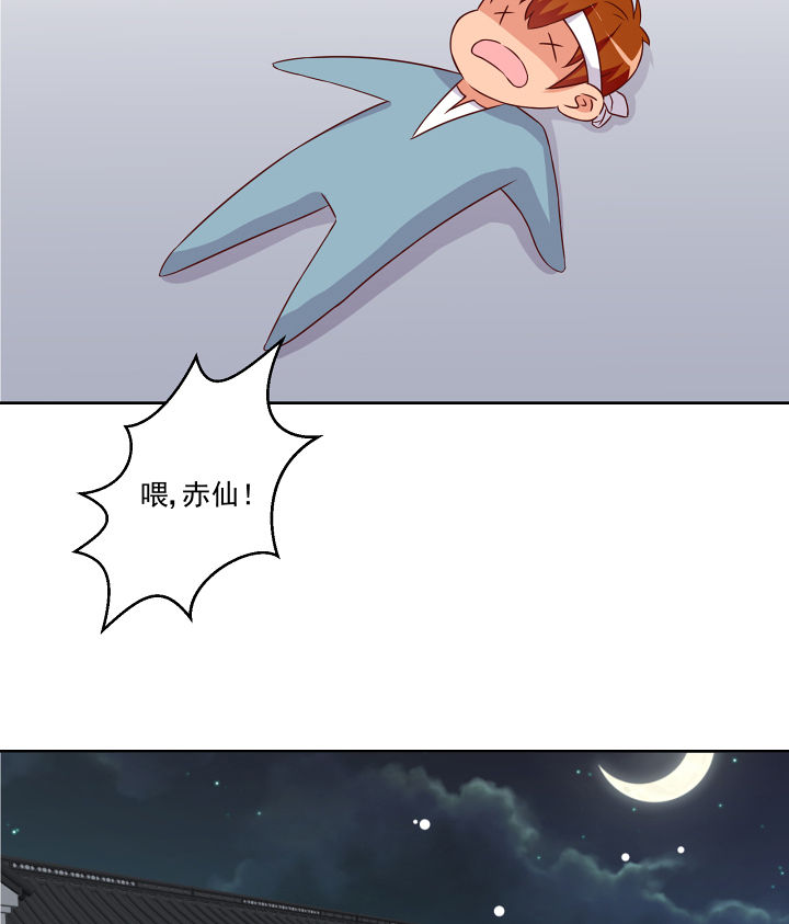《神仙不是闹着玩》第118章 第11页