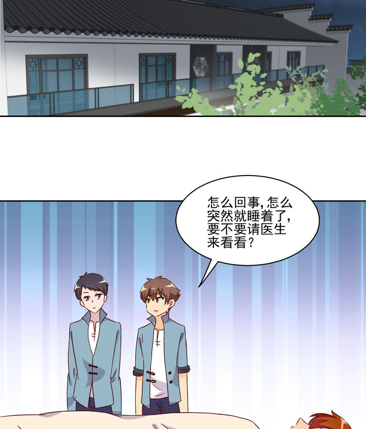 《神仙不是闹着玩》第118章 第12页