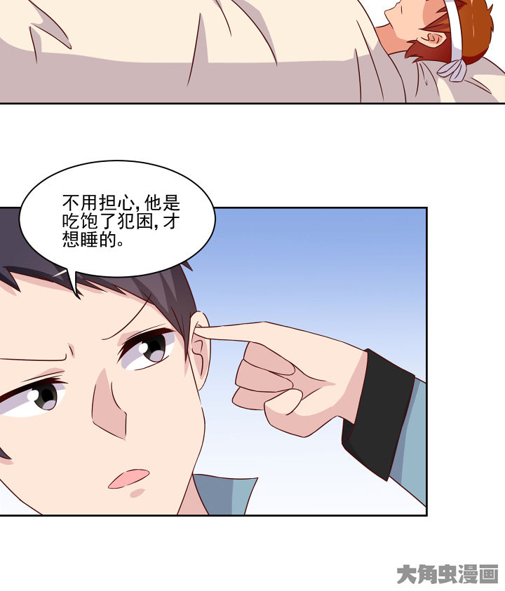 《神仙不是闹着玩》第118章 第13页