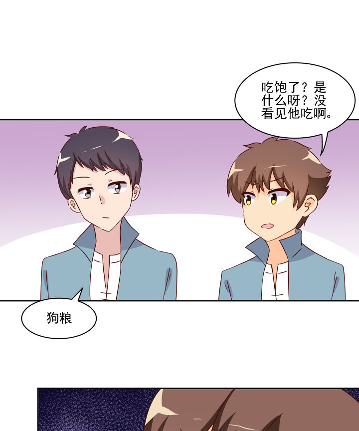 《神仙不是闹着玩》第118章 第14页