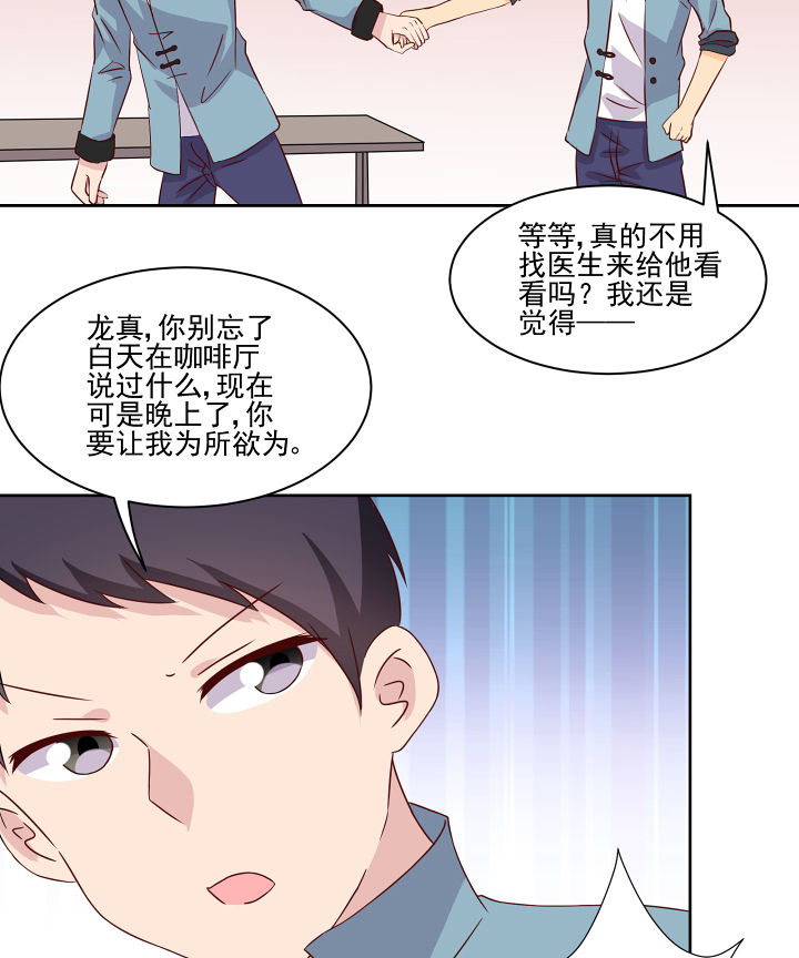 《神仙不是闹着玩》第118章 第16页