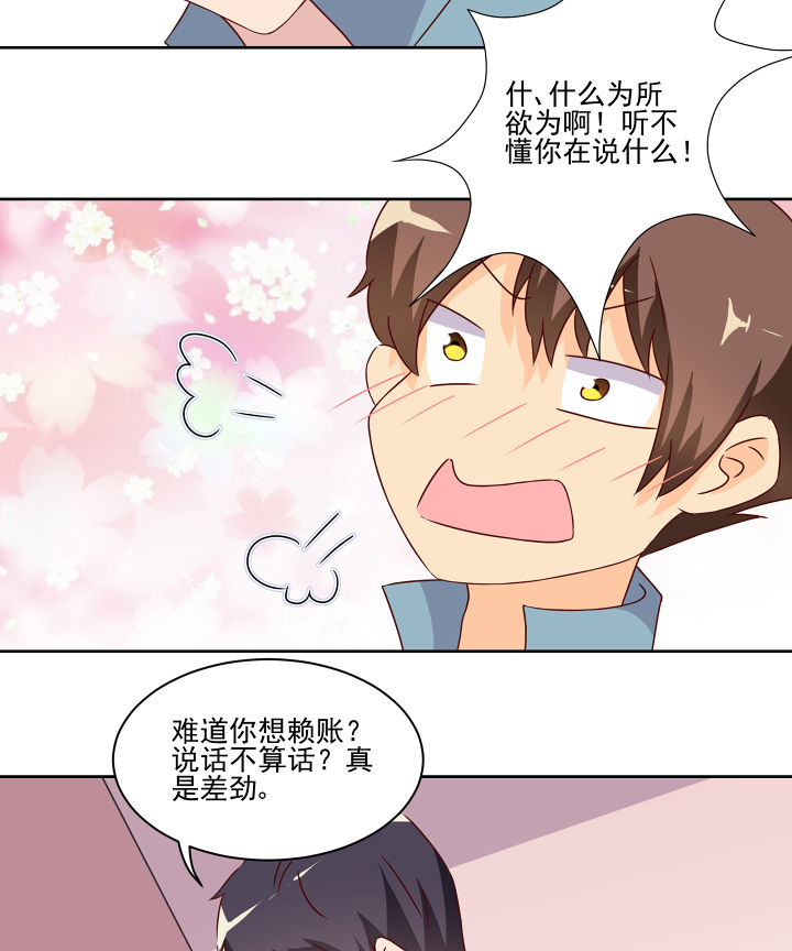《神仙不是闹着玩》第118章 第17页