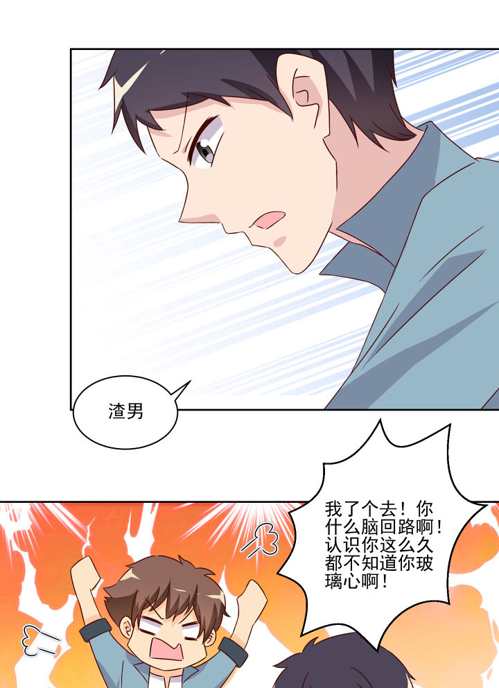 《神仙不是闹着玩》第118章 第19页