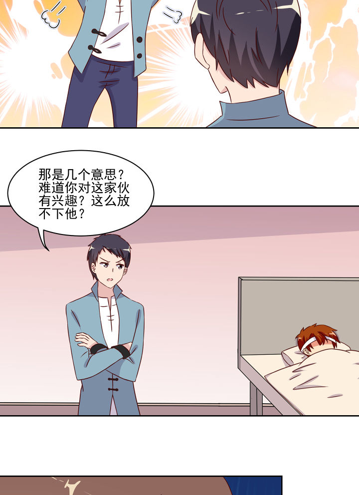 《神仙不是闹着玩》第118章 第20页