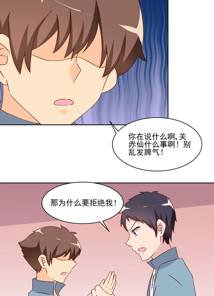 《神仙不是闹着玩》第118章 第21页