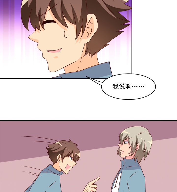 《神仙不是闹着玩》第120章 第11页