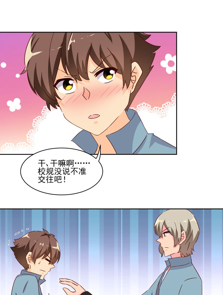 《神仙不是闹着玩》第120章 第14页