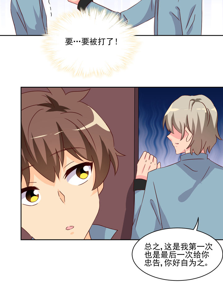 《神仙不是闹着玩》第120章 第15页