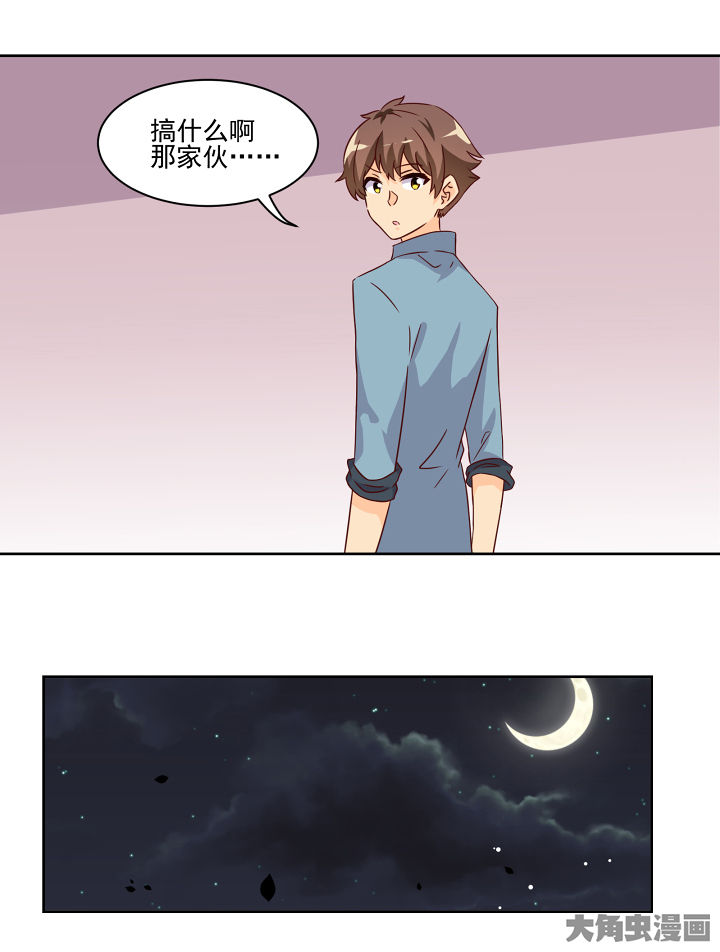 《神仙不是闹着玩》第120章 第16页
