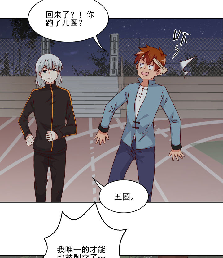 《神仙不是闹着玩》第120章 第25页