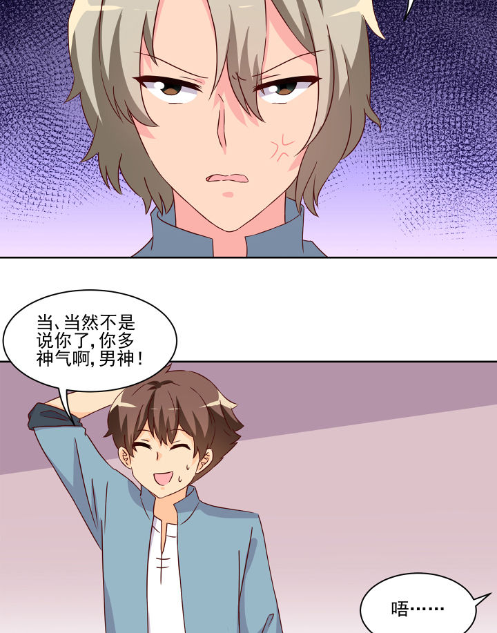 《神仙不是闹着玩》第120章 第2页