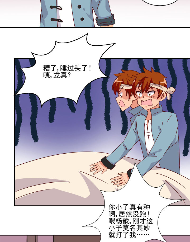 《神仙不是闹着玩》第120章 第3页