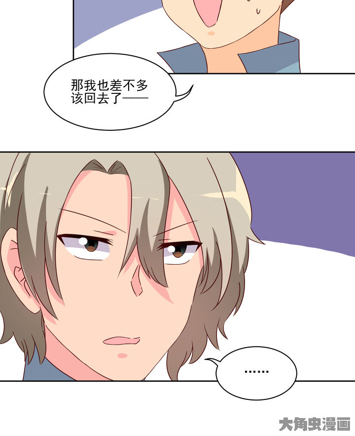《神仙不是闹着玩》第120章 第9页
