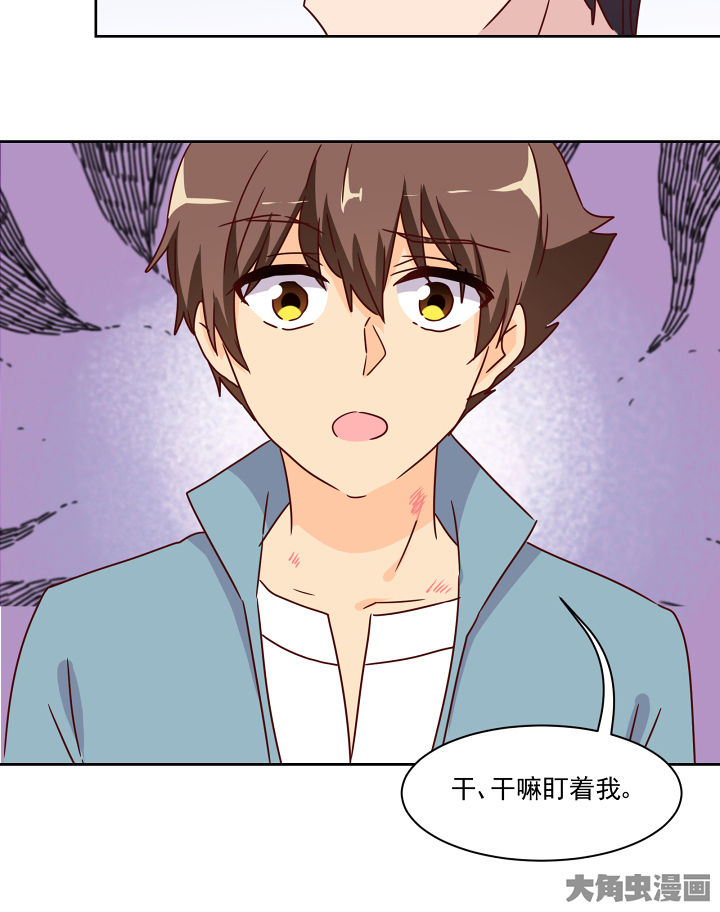 《神仙不是闹着玩》第116章 第12页