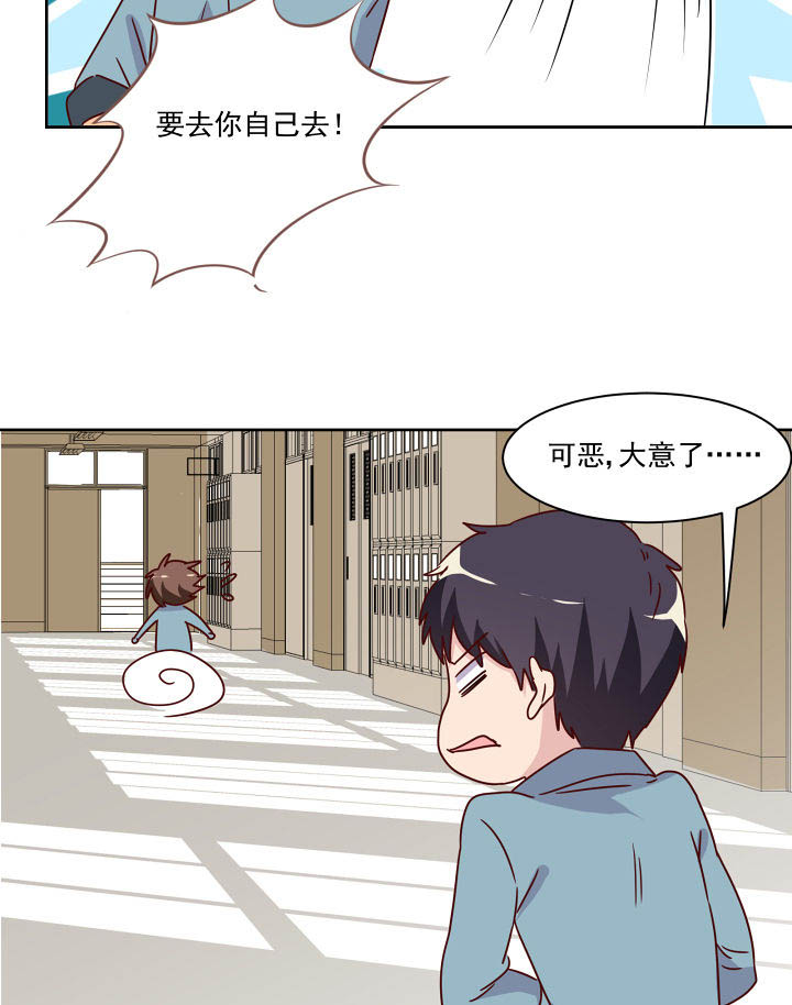 《神仙不是闹着玩》第116章 第15页
