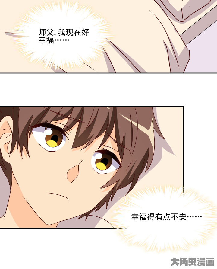 《神仙不是闹着玩》第116章 第23页