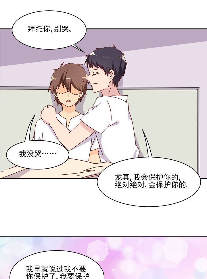 《神仙不是闹着玩》第116章 第28页