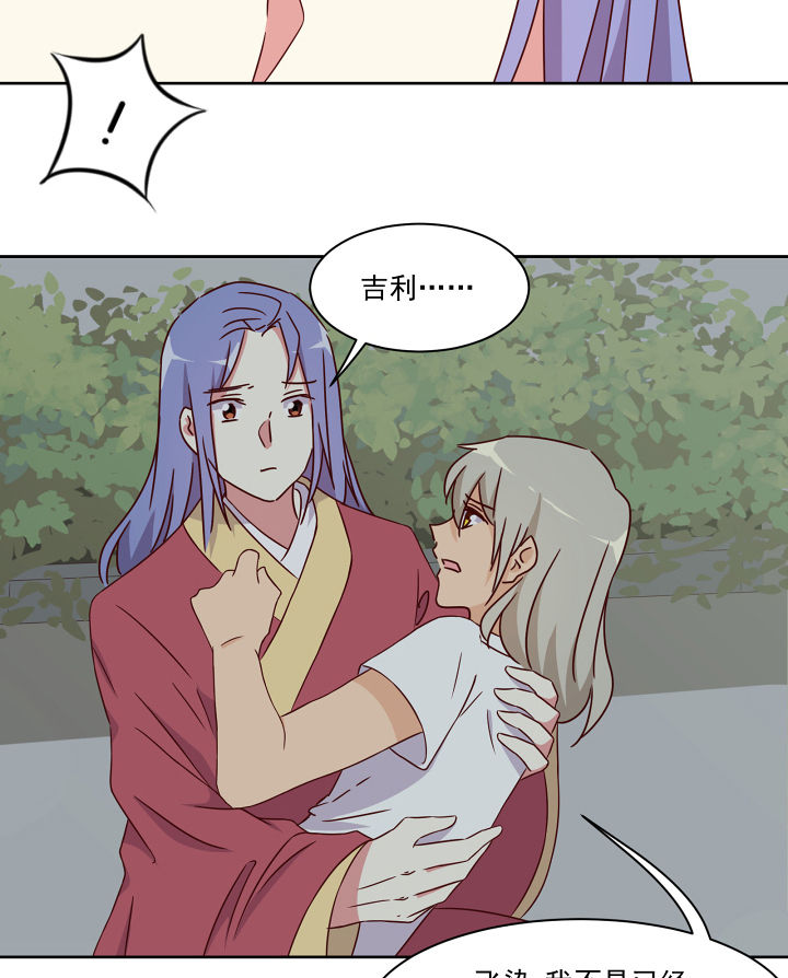 《神仙不是闹着玩》第111章 第17页