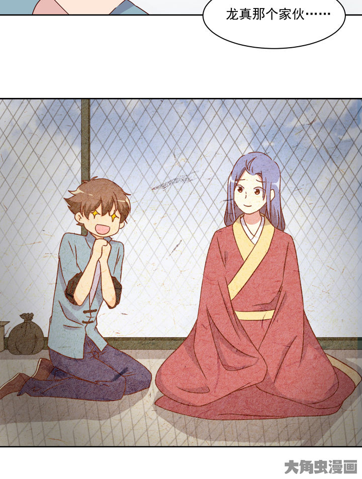 《神仙不是闹着玩》第114章 第17页