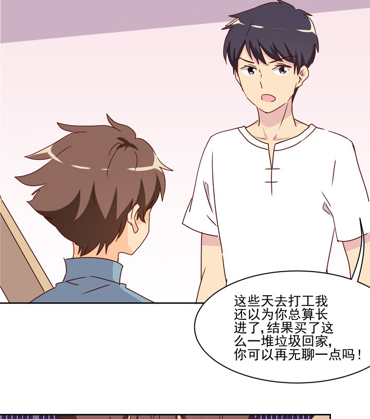 《神仙不是闹着玩》第114章 第30页