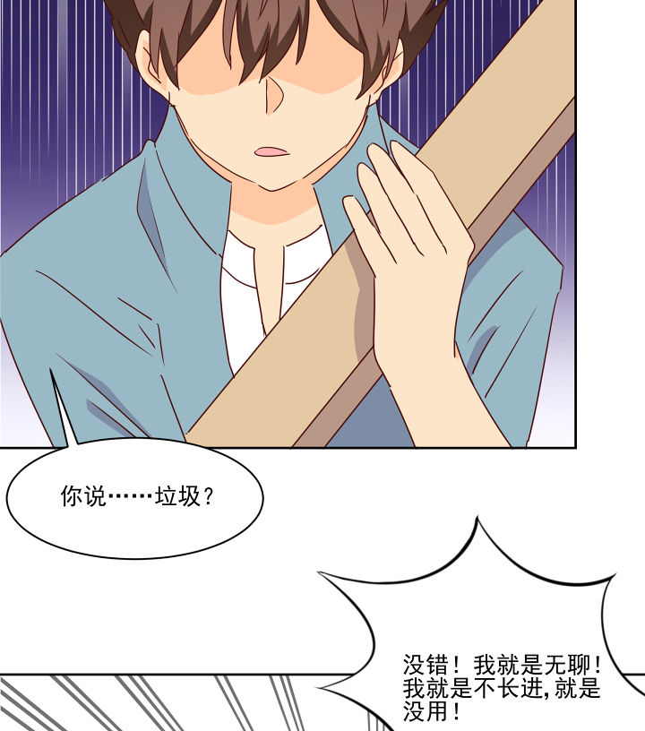 《神仙不是闹着玩》第114章 第31页