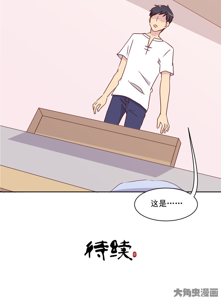 《神仙不是闹着玩》第114章 第35页