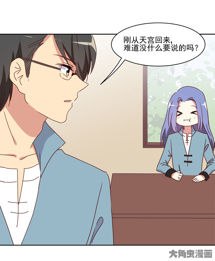 《神仙不是闹着玩》第114章 第4页