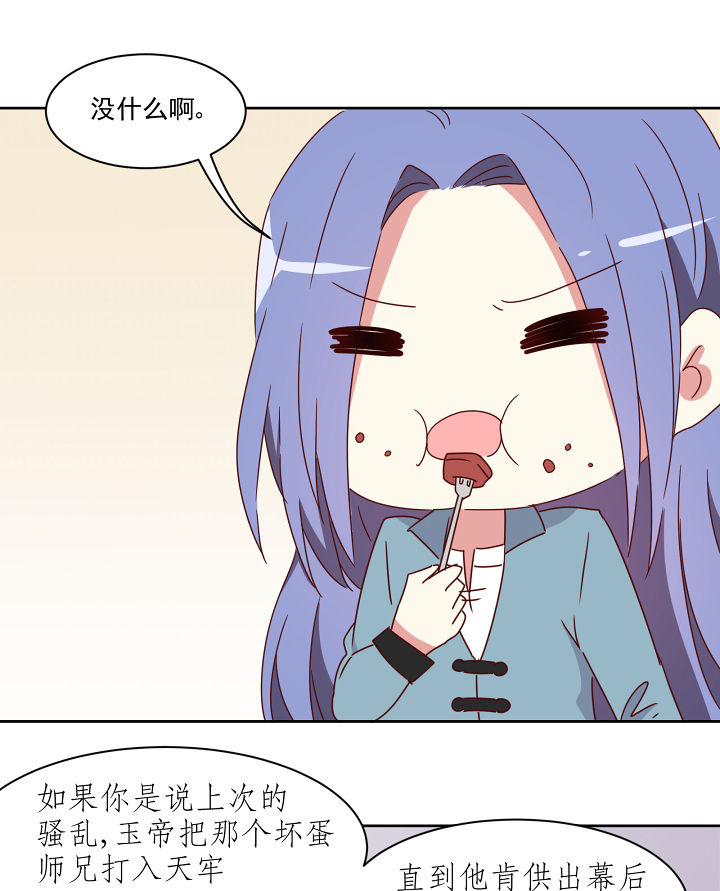 《神仙不是闹着玩》第114章 第5页