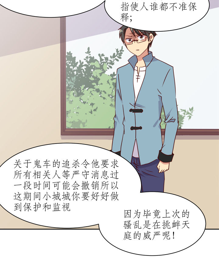 《神仙不是闹着玩》第114章 第6页