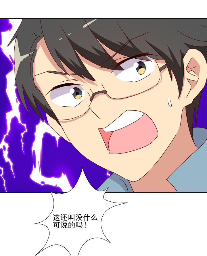 《神仙不是闹着玩》第114章 第7页