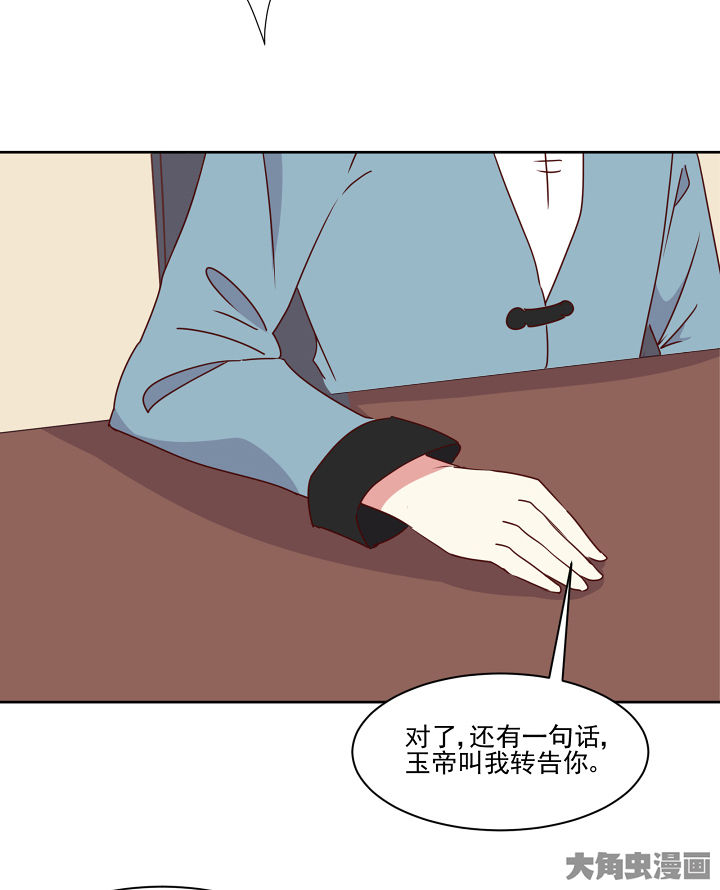 《神仙不是闹着玩》第114章 第8页