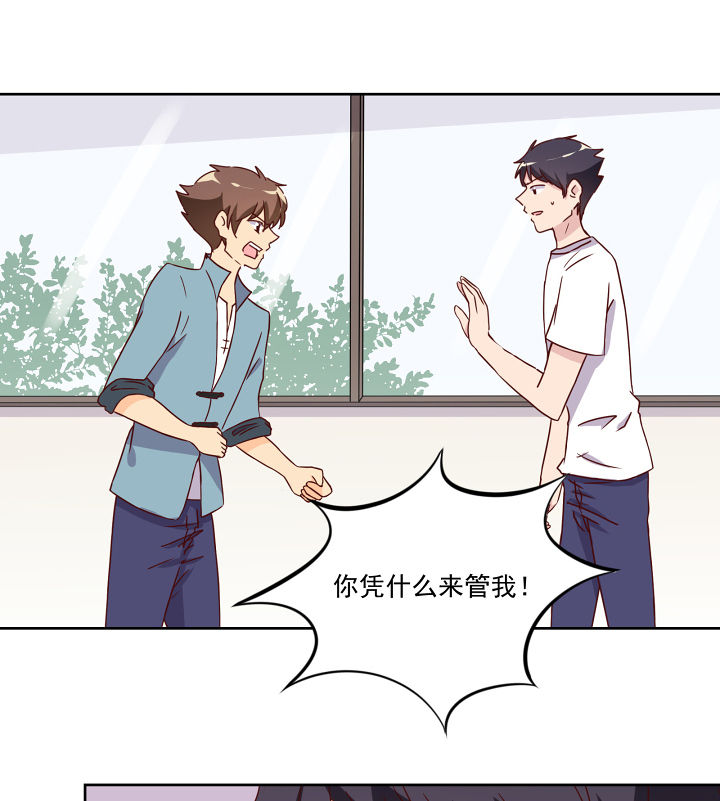 《神仙不是闹着玩》第115章 第17页