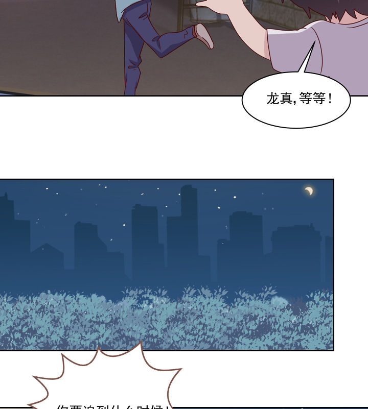 《神仙不是闹着玩》第115章 第20页
