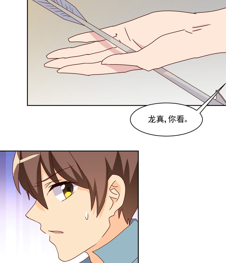 《神仙不是闹着玩》第115章 第23页