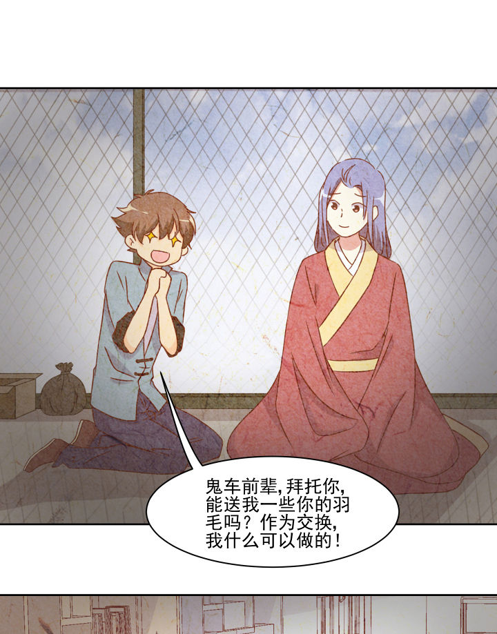 《神仙不是闹着玩》第115章 第26页