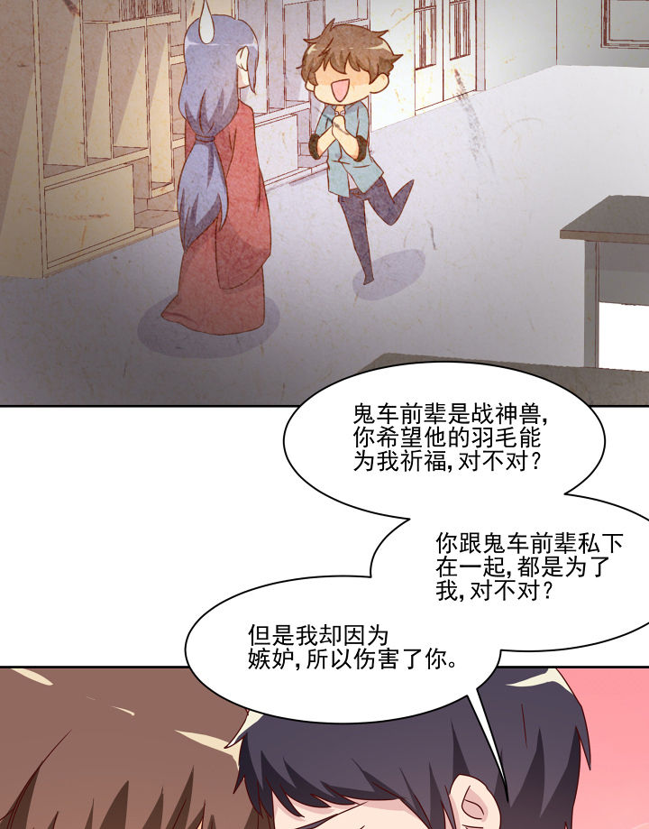 《神仙不是闹着玩》第115章 第27页