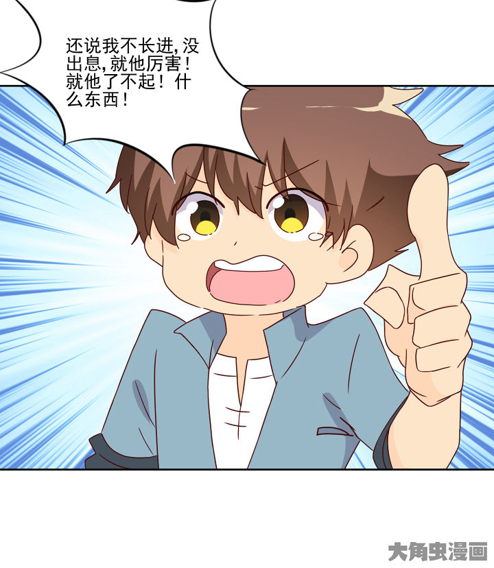《神仙不是闹着玩》第115章 第7页