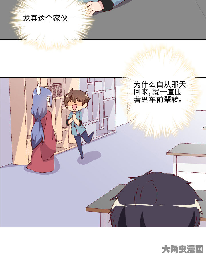 《神仙不是闹着玩》第112章 第12页