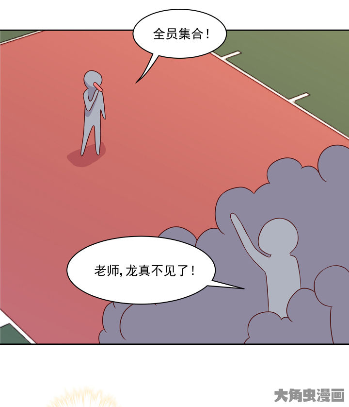 《神仙不是闹着玩》第112章 第17页