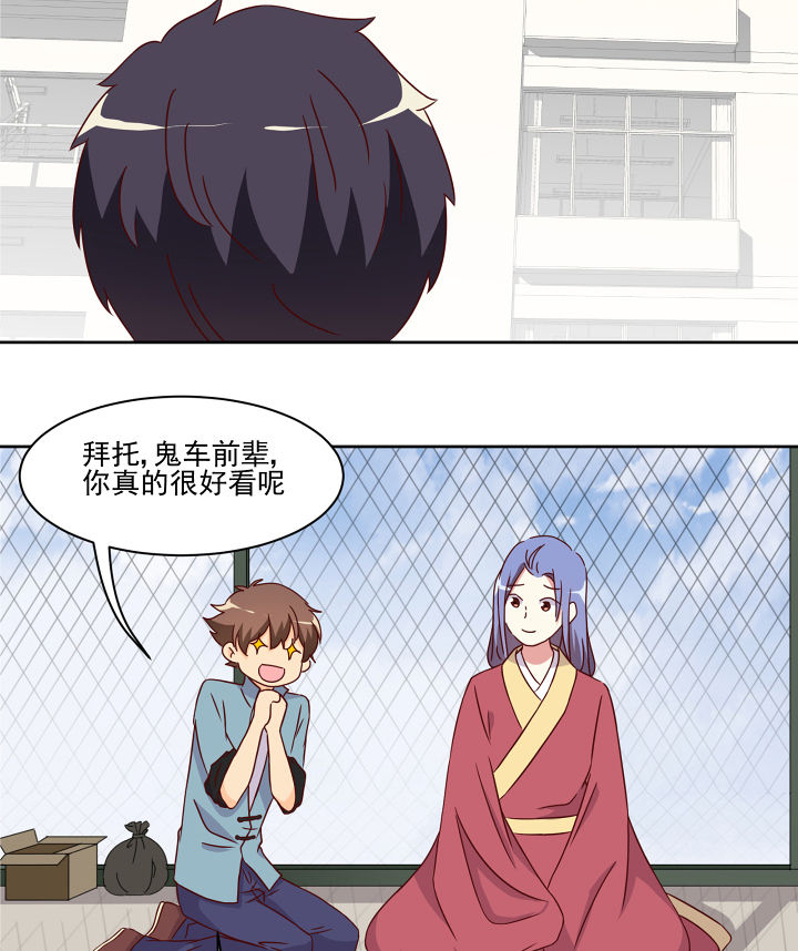 《神仙不是闹着玩》第112章 第20页