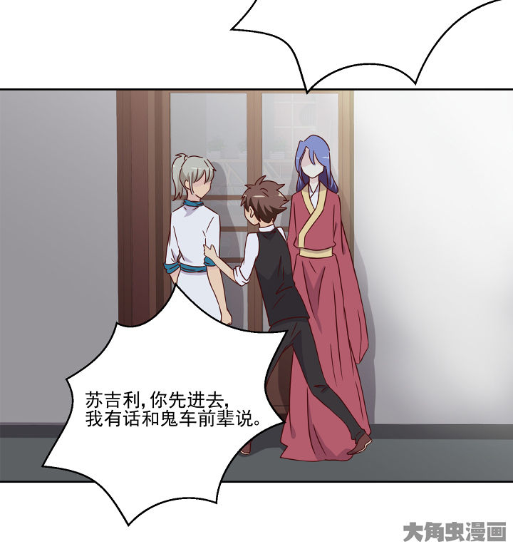《神仙不是闹着玩》第112章 第32页