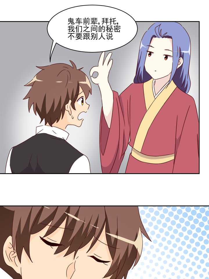 《神仙不是闹着玩》第112章 第33页