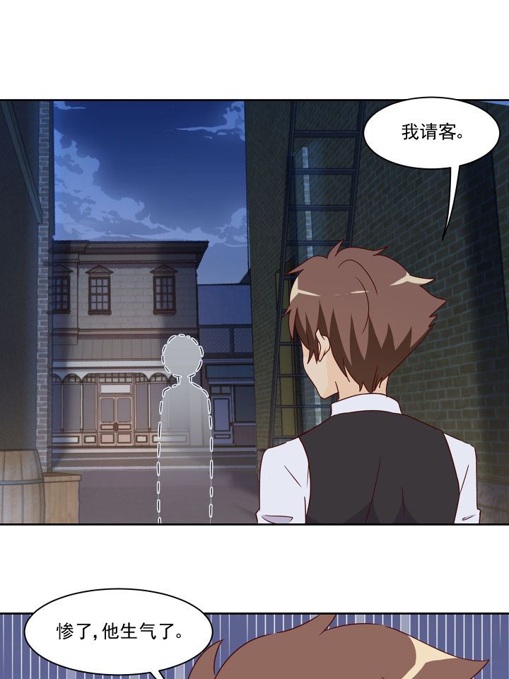《神仙不是闹着玩》第112章 第35页