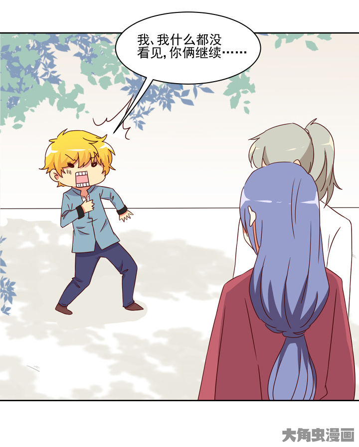 《神仙不是闹着玩》第112章 第8页