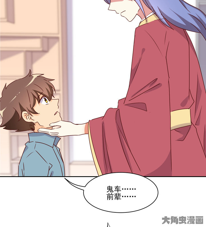 《神仙不是闹着玩》第113章 第20页