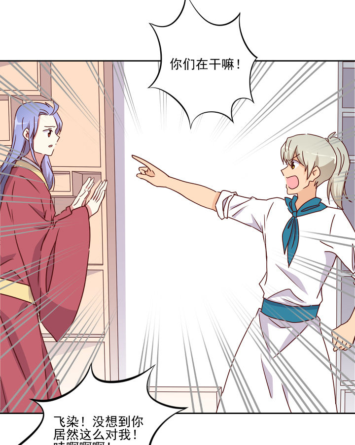 《神仙不是闹着玩》第113章 第21页