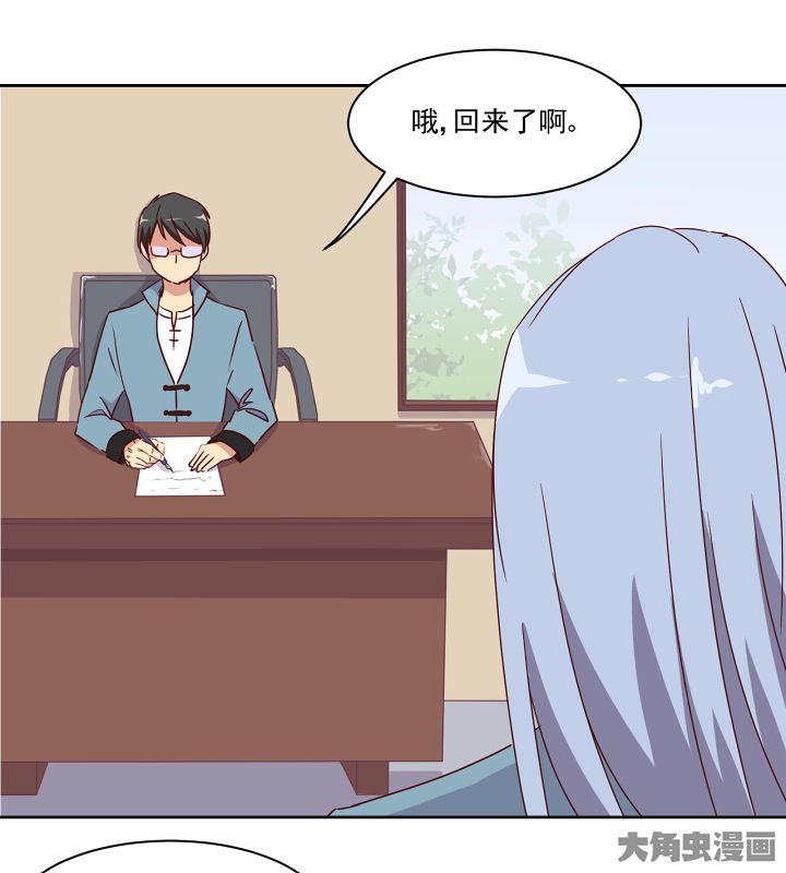 《神仙不是闹着玩》第113章 第27页