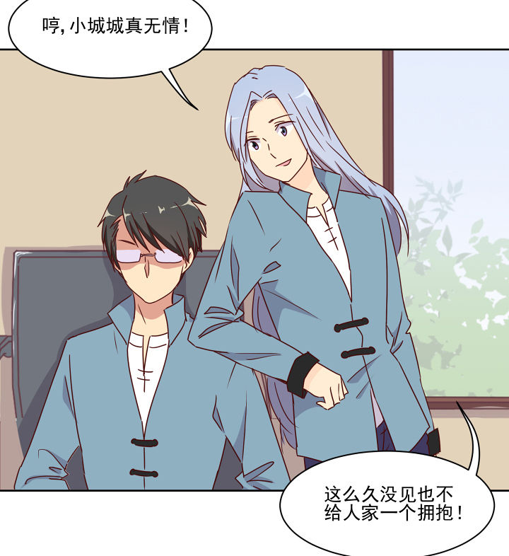 《神仙不是闹着玩》第113章 第28页