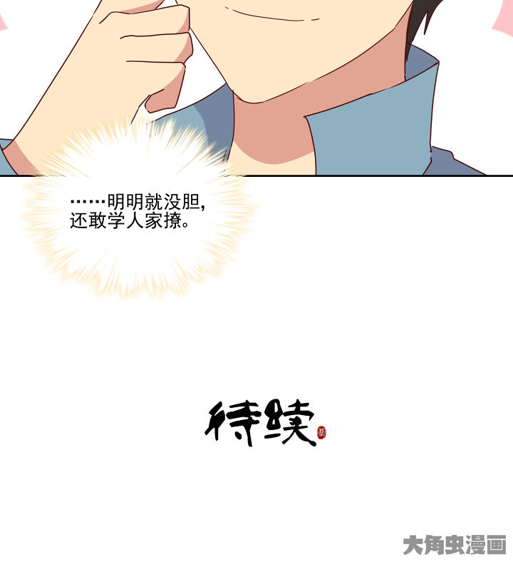 《神仙不是闹着玩》第113章 第34页